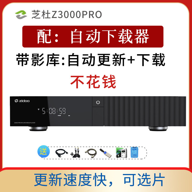 芝杜z3000pro 真8K超高清播放机蓝光硬盘播放器DTS全景声杜比视界
