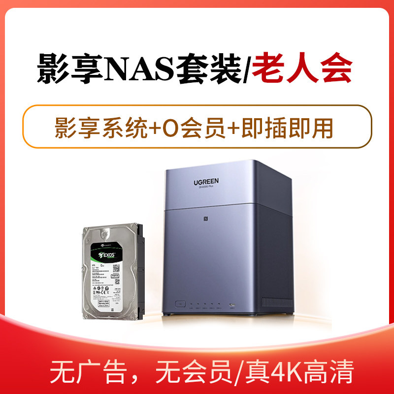 绿联家用nas影享版nas自动下 4300plus  影音设备 家庭存储nas