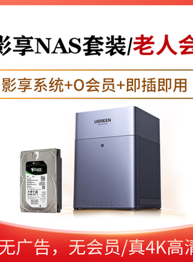 绿联家用nas影享版nas自动下 4300plus  影音设备 家庭存储nas