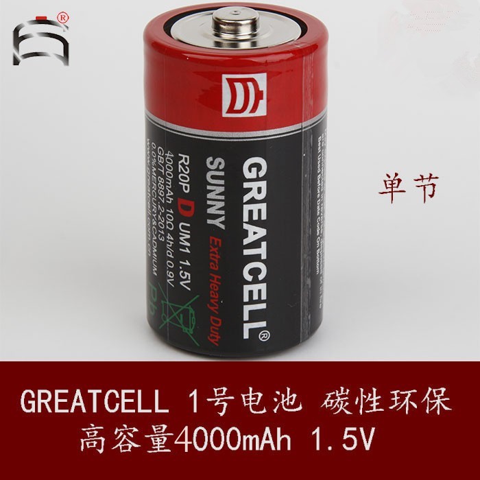 GREATCELL 1.5V碳性1号(D)电池R20P-s燃气灶手电筒儿童玩具包邮