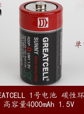 GREATCELL 1.5V碳性1号(D)电池R20P-GS华帝燃气灶电池包邮带CE