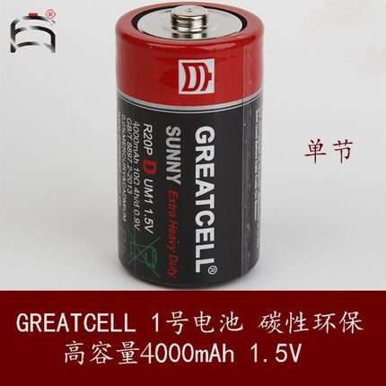GREATCELL 1.5V碳性1号(D)电池R20P-GS华帝燃气灶电池包邮带CE