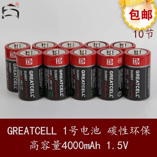 电池 GREATCELL 1.5V碳性1号 10节 包邮