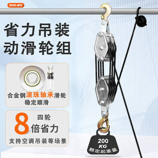 TOYOINTL8倍省力吊装动滑轮组手拉滑轮钩小吊机空调吊装提拉神器