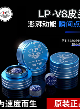 LPV8新款皮头台球杆皮头小头杆11mm斯诺克黑八中性枪头