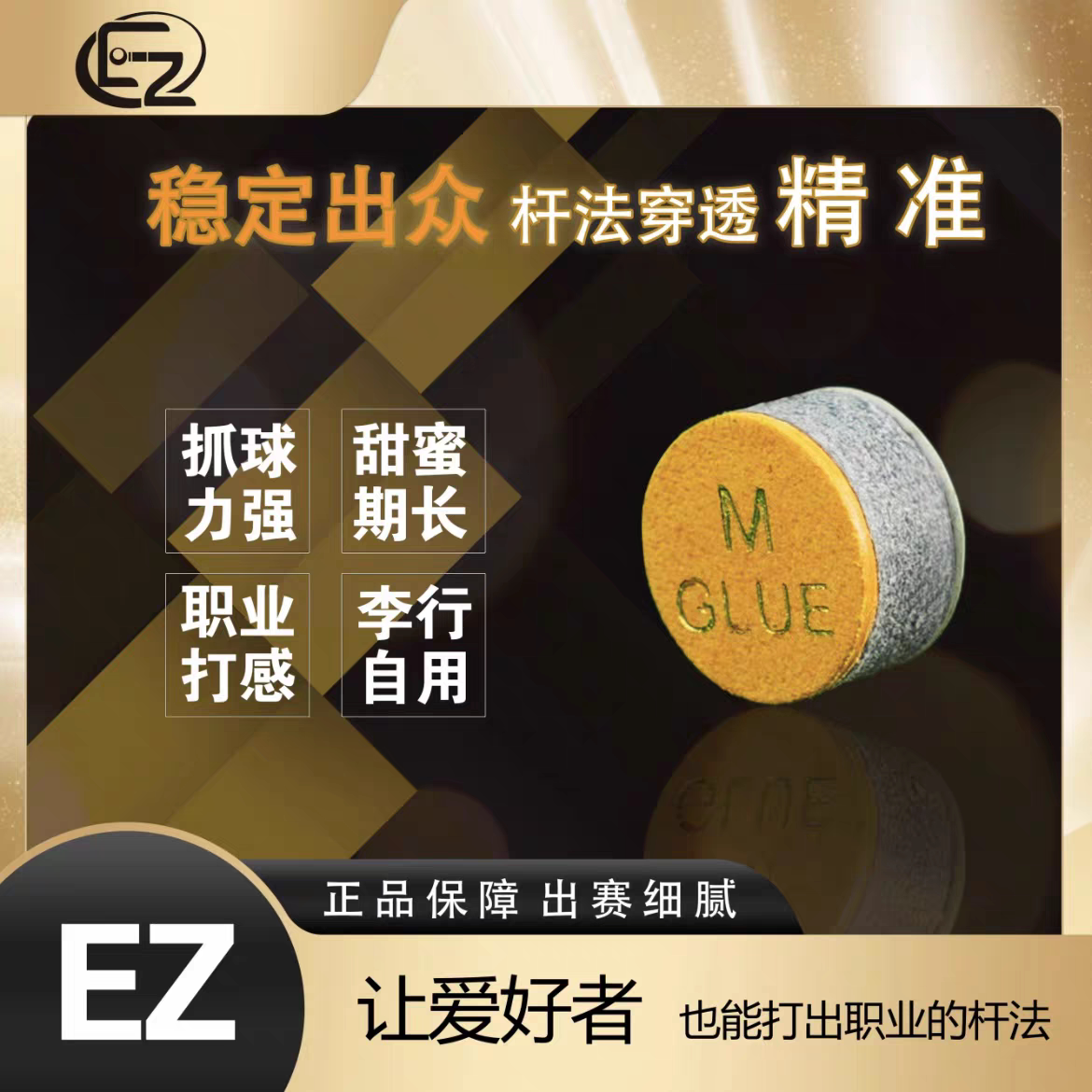 EZ台球皮头李行同款垫片中八斯皮头/杆头
