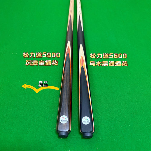 松力道球房必选S900台球杆小头手工杆一体杆中式黑八桌球杆