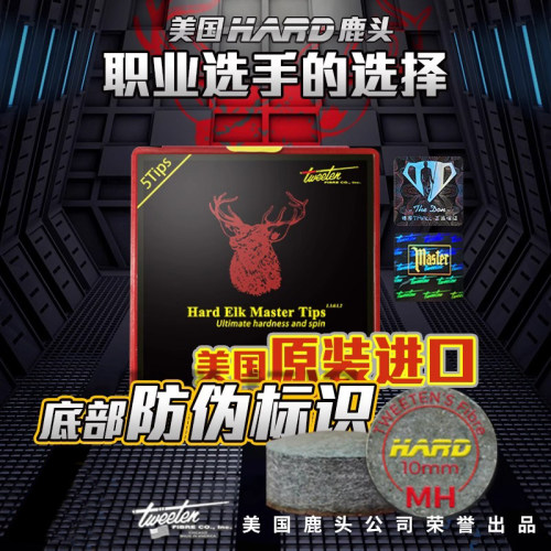 HARD鹿头皮头11mm职业斯诺克枪头中式黑八九球台球配件皮头