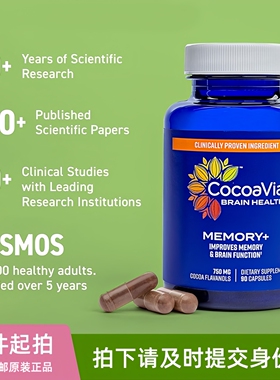 美国MARS玛氏CocoaVia MEMORY+可维亚可可黄烷醇多酚胶囊90粒