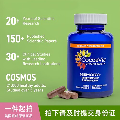 美国MARS玛氏CocoaVia MEMORY+可维亚可可黄烷醇多酚胶囊90粒