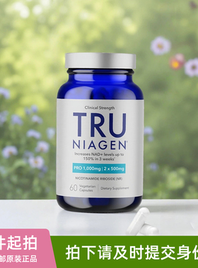 美国Tru Niagen乐加欣烟酰胺核糖pro专业版NAD+焕活丸500mg*60粒