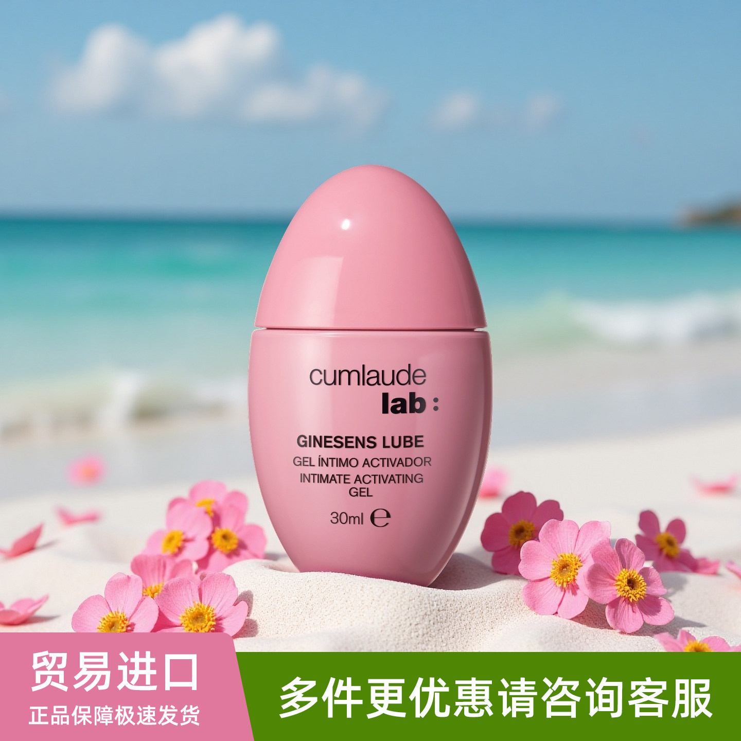 西班牙cumlaude lab珂蔓朵水润热感润滑剂水基免洗私处润滑液30ml,洗护清洁剂/卫生巾/纸/香薰,私处凝胶,淘宝优惠券,粉丝福利购,淘宝优惠卷