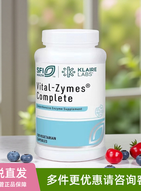9/2026美国Klaire克莱尔vital-zymes complete消化酶胶囊120粒