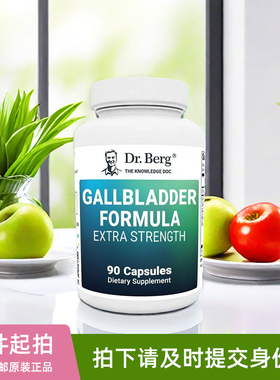 美国伯格Dr. Berg's Purified Bile胆囊配方消化酶胆汁胆盐90粒