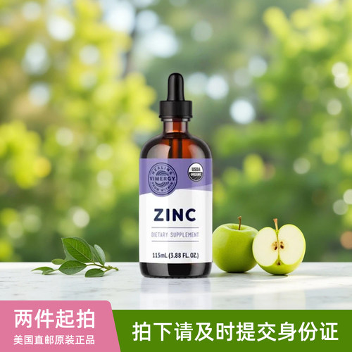 美国Vimergy有机液体锌滴剂硫酸锌成人儿童补锌口服液免疫支持
