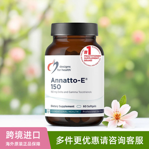 美国Designs For Health健康设计Annatto-E 150生育三烯酚维生素E