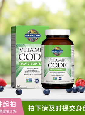 美国garden of life生命花园vitamin code生鲜食物复合维生素b族