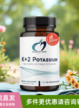 美国DFH健康设计K+2 Potassium碳酸氢钾甘氨酸钾稳定二钾身体碱化