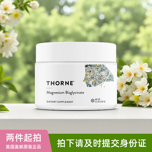 美国thorne双甘氨酸镁粉Magnesium Bisglycinate压力睡眠肌肉支持