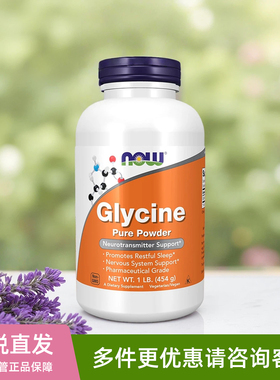 美国NOW甘氨酸粉胶囊glycine增肌粉大脑神经递质舒压安睡454g