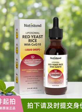 美国natisland脂质体红曲米还原型辅酶Q10泛醇滴剂平衡胆固醇60ml