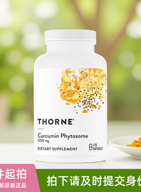 美国Thorne Curcumin Phytosome脂质体姜黄素Meriva专利1000mg