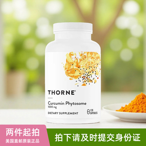 美国Thorne Curcumin Phytosome脂质体姜黄素Meriva专利1000mg