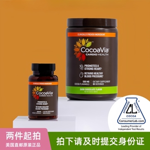 美国玛氏CocoaVia CARDIO可维亚可可黄烷醇多酚心脑血管胶囊粉剂