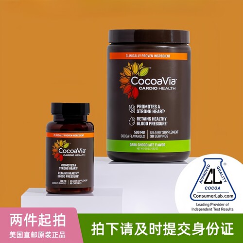 美国玛氏CocoaVia CARDIO可维亚可可黄烷醇多酚心脑血管胶囊粉剂