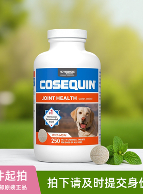 美国Nutramax Cosequin康仕健葡萄糖氨软骨素MSM咀嚼片狗犬关节宝