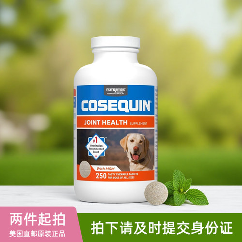 美国Nutramax Cosequin康仕健葡萄糖氨软骨素MSM咀嚼片狗犬关节宝