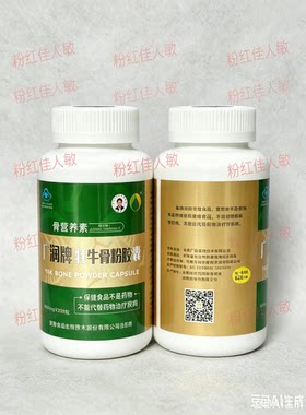 广润牌牦牛骨粉胶囊骨营养素208粒陈勇研发 26年1月新货  有惊喜