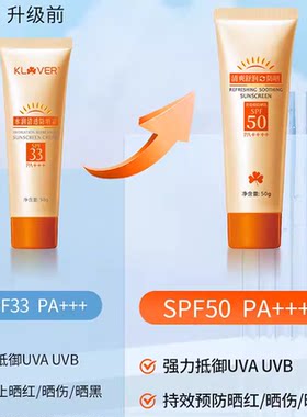 荣格防晒PA33+++全身50g