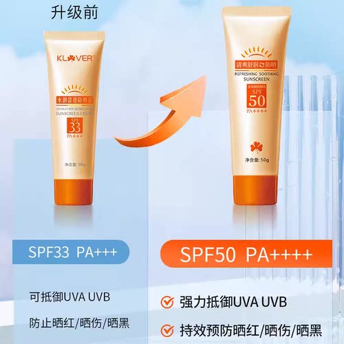 荣格防晒PA33+++全身50g