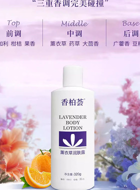 薰衣草润体露补水保湿