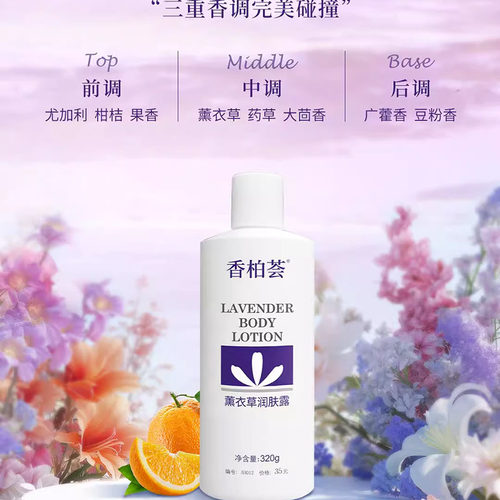 薰衣草润体露补水保湿