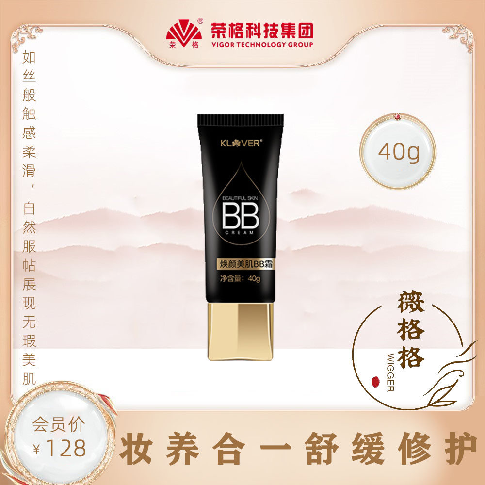 荣格化妆品护肤品专柜正品焕颜美肌BB霜自然白色遮瑕膏哑光粉底液