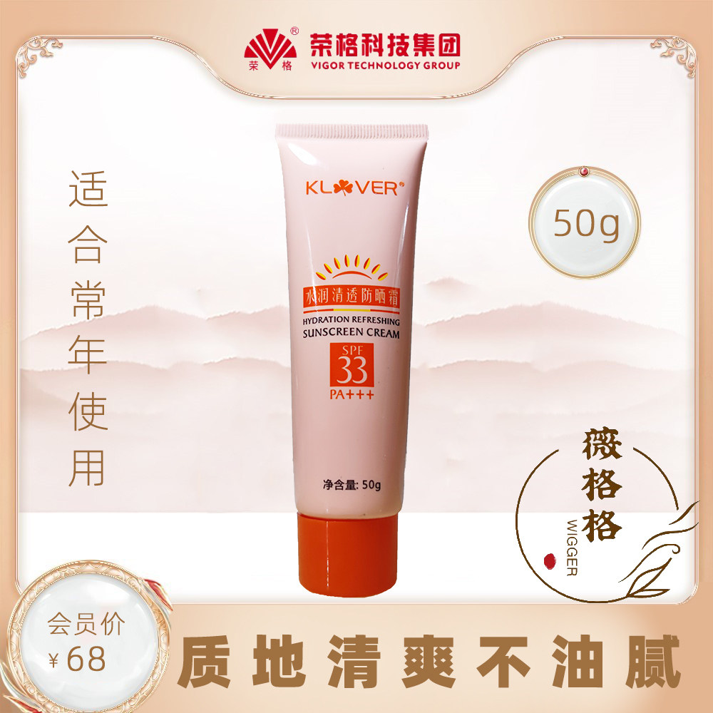 荣格官方旗舰店护肤品化妆品专柜正品凯莱尔水润清透防晒霜隔离体