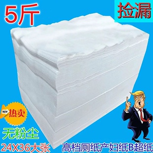 5斤高级B超纸大尺寸产妇纸厕纸散称斤大捆刀切纸平板皱纹纸家用