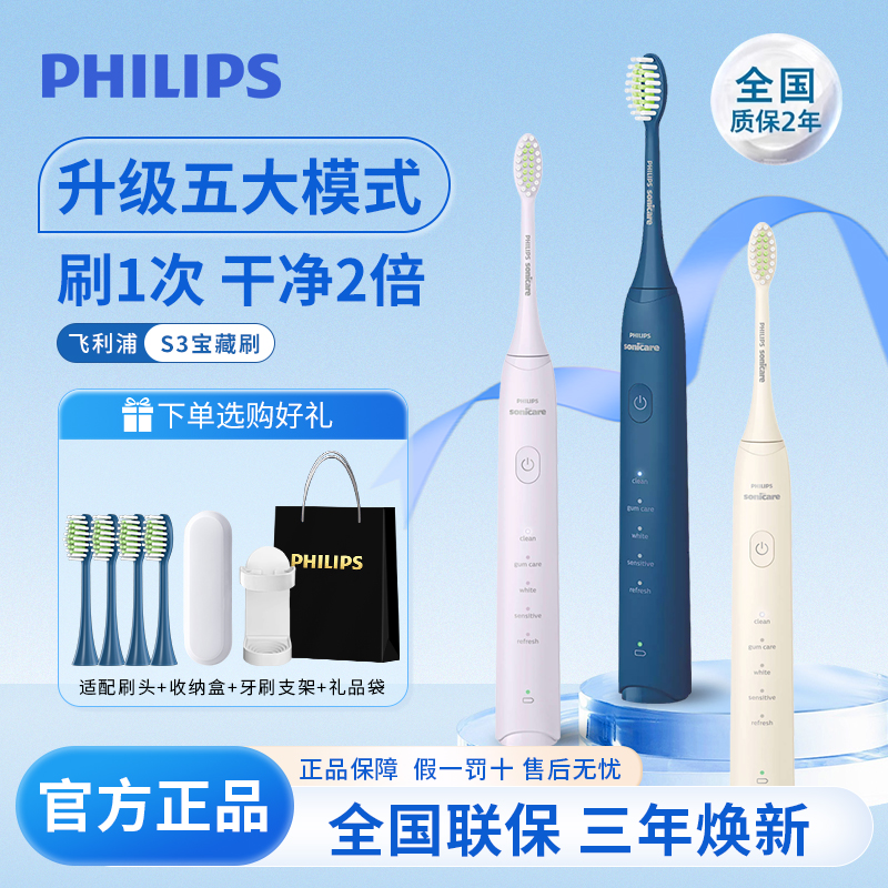 飞利浦电动牙刷柔力S3成人男女情侣款宝藏刷声波软毛新机皇HX2471