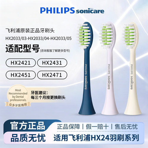 飞利浦原装正品牙刷头HX2033