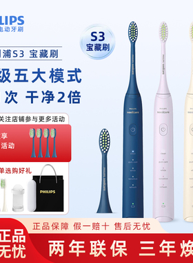 飞利浦电动牙刷柔力S3全自动软毛HX2471成人男女情侣宝藏刷hx2571