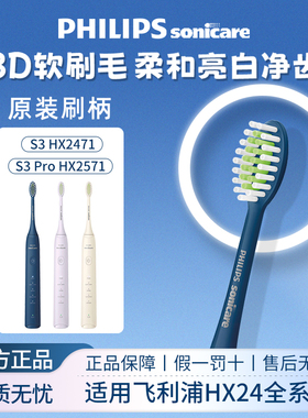 飞利浦电动牙刷头原装替换HX2033适配S3宝藏刷HX2471软毛2451正品