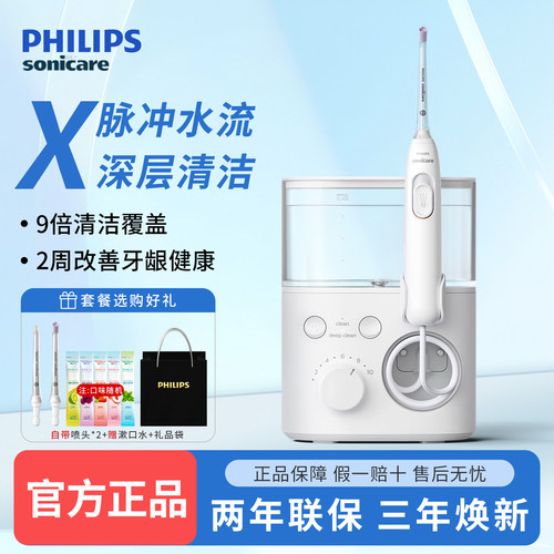 飞利浦水魔方冲牙器HX3711