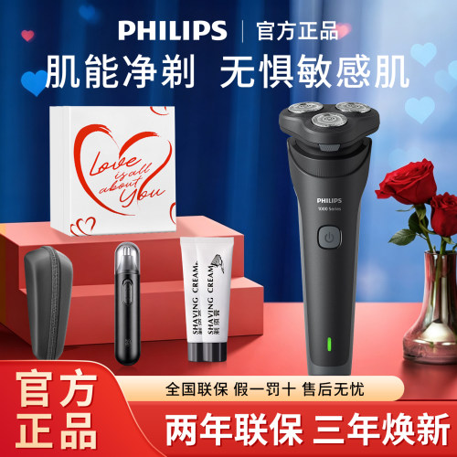 飞利浦电动剃须刀男士S1887