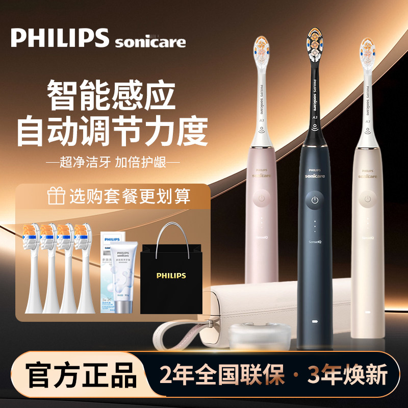 飞利浦电动牙刷HX9996男女智能充电成人护龈美白亮白钻石AI声波刷