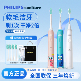 飞利浦电动牙刷HX2446全自动声波充电式 成人S1升级2421 男女情侣款