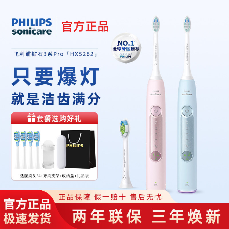 飞利浦钻石3系电动牙刷男女成人情侣款声波送礼物套装HX5262/5272,美容美体仪器,电动牙刷,淘宝优惠券,粉丝福利购,淘宝优惠卷
