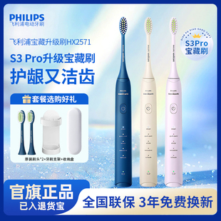 飞利浦电动牙刷柔力S3成人男女情侣款 2471 宝藏刷声波软毛HX2571