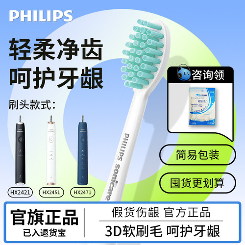 飞利浦官方正品牙刷头HX2021
